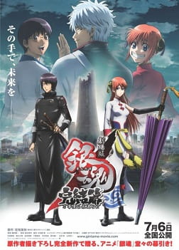 Gintama: The Movie: The Final Chapter: Be Forever Yorozuya (2013) — постер