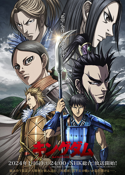 Kingdom Season 5 (2024) — постер