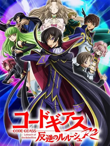 Code Geass: Lelouch of the Rebellion R2 — постер