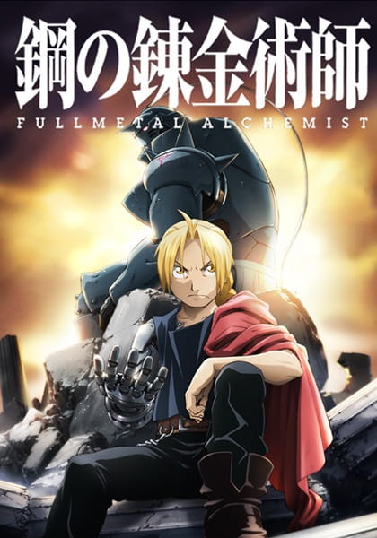 Fullmetal Alchemist: Brotherhood (2009) — постер