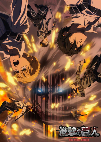 Attack on Titan: Final Season - The Final Chapters (2023) — постер