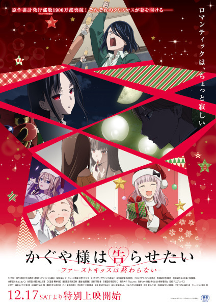 Kaguya-sama: Love is War -The First Kiss That Never Ends- (2022) — постер