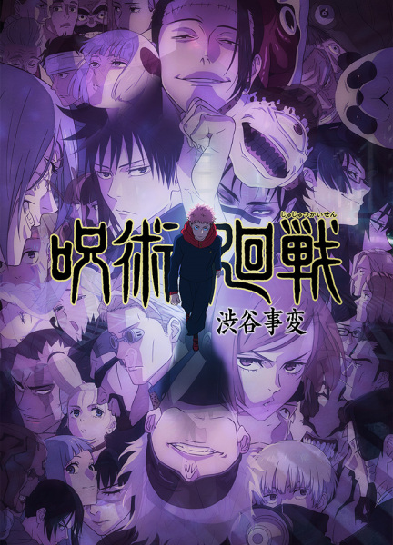 Jujutsu Kaisen Season 2 (2023) — постер