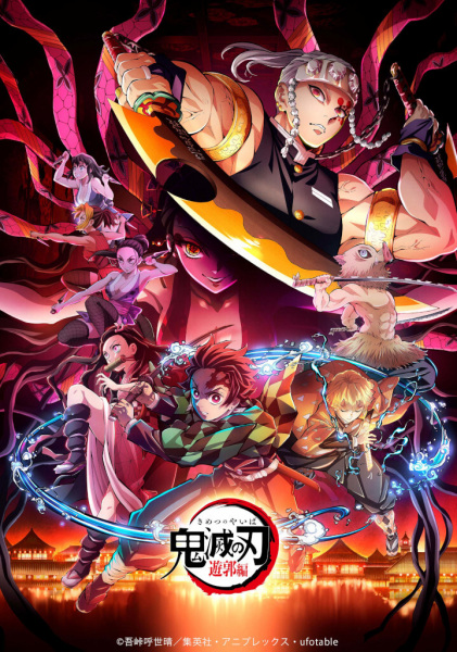 Demon Slayer: Kimetsu no Yaiba Entertainment District Arc (2022) — постер