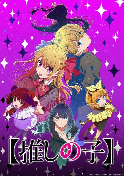 [Oshi No Ko] Season 3 (2026) — постер